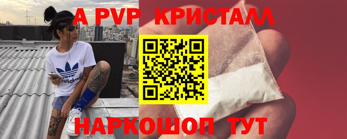 A-PVP мука Похвистнево