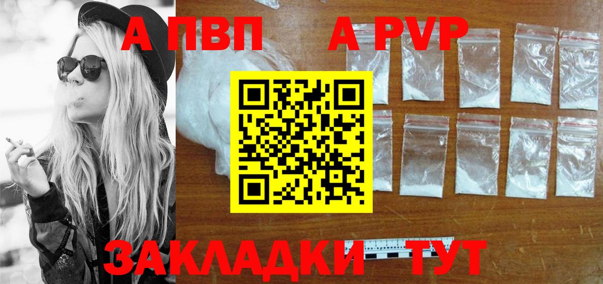 Alfa_PVP кристаллы  APVP VHQ  Похвистнево  APVP СК КРИС  Вход с VPN 