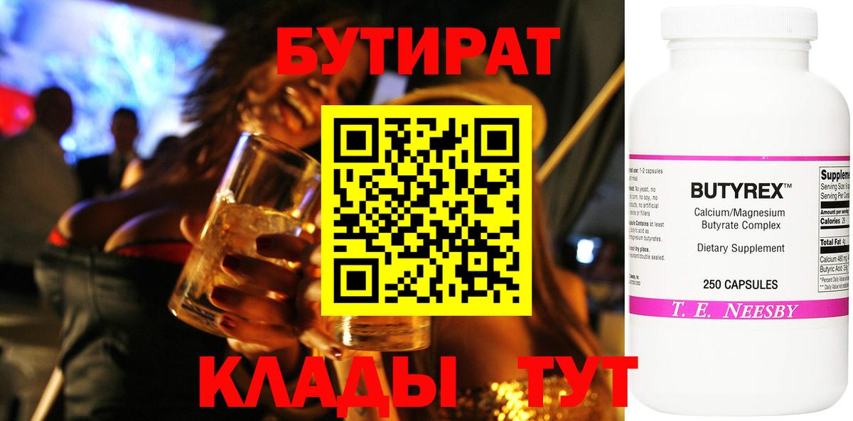 БУТИРАТ BDO Похвистнево