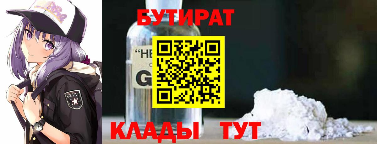 Похвистнево  БУТИРАТ оксана  Бутират  Вход с VPN 