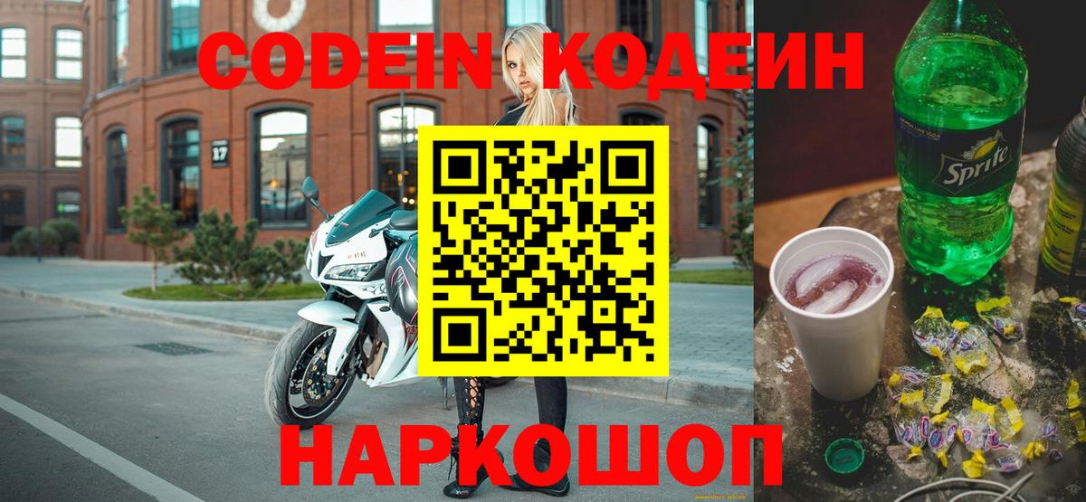 Похвистнево  Codein Purple Drank  Вход с VPN  Кодеиновый сироп Lean напиток Lean (лин) 