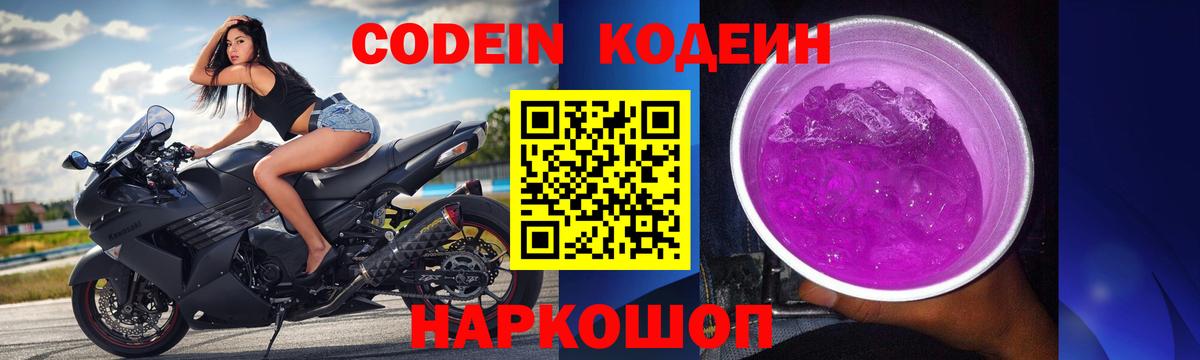 Кодеин напиток Lean (лин) Похвистнево