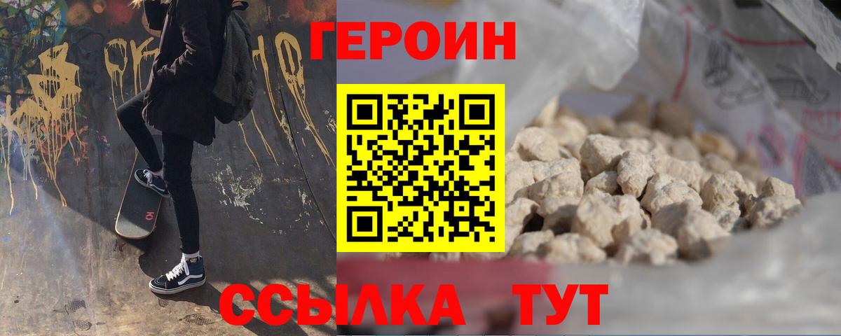 Героин герыч Похвистнево