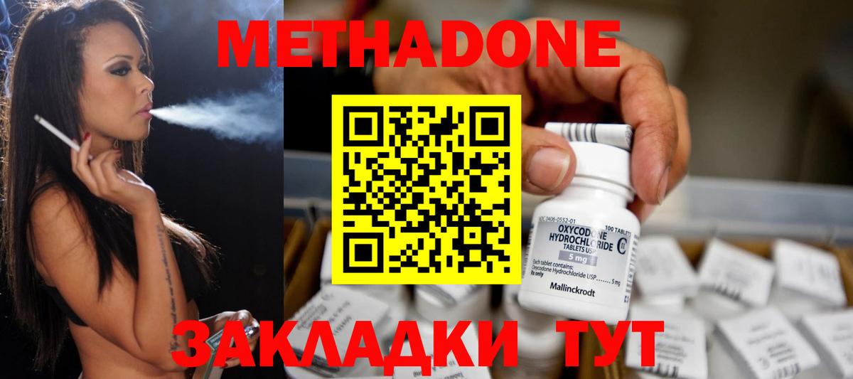 МЕТАДОН белоснежный Похвистнево